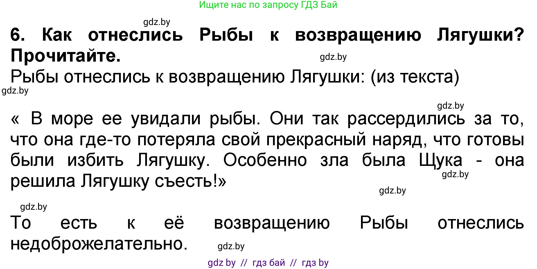 Литературное чтение, 2 класс Учебник, авторы: Воропаева Валентина Степановна, Куцанова Татьяна Степановна, издательство Национальный институт образования, Минск, 2022, голубого цвета, Часть 2, страница 59, номер 6, Решение