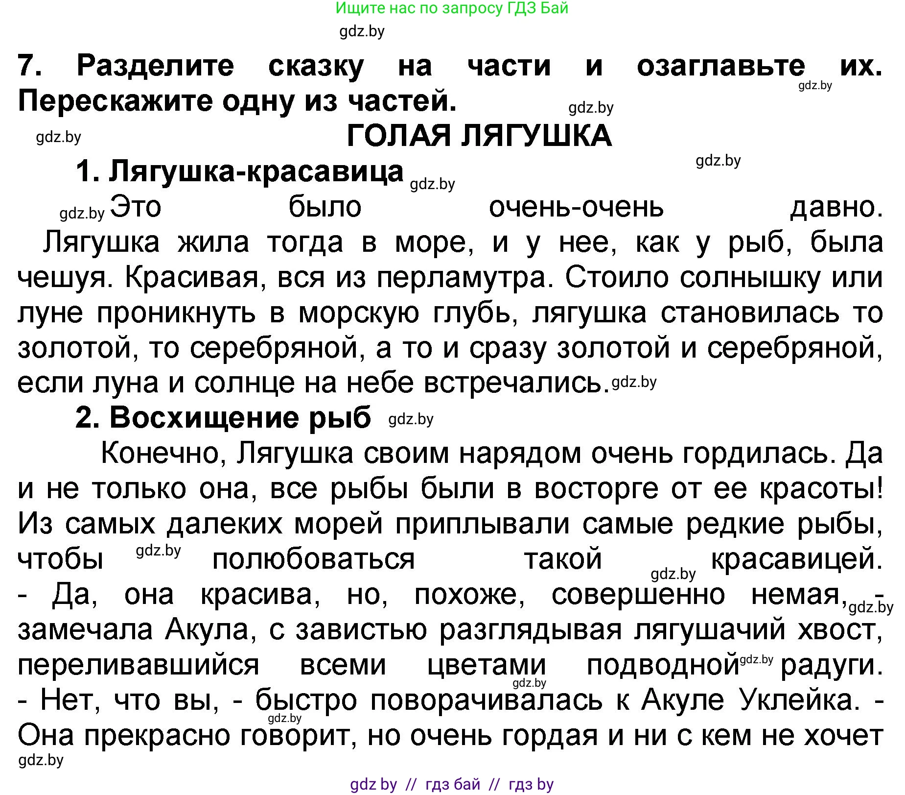 Литературное чтение, 2 класс Учебник, авторы: Воропаева Валентина Степановна, Куцанова Татьяна Степановна, издательство Национальный институт образования, Минск, 2022, голубого цвета, Часть 2, страница 59, номер 7, Решение