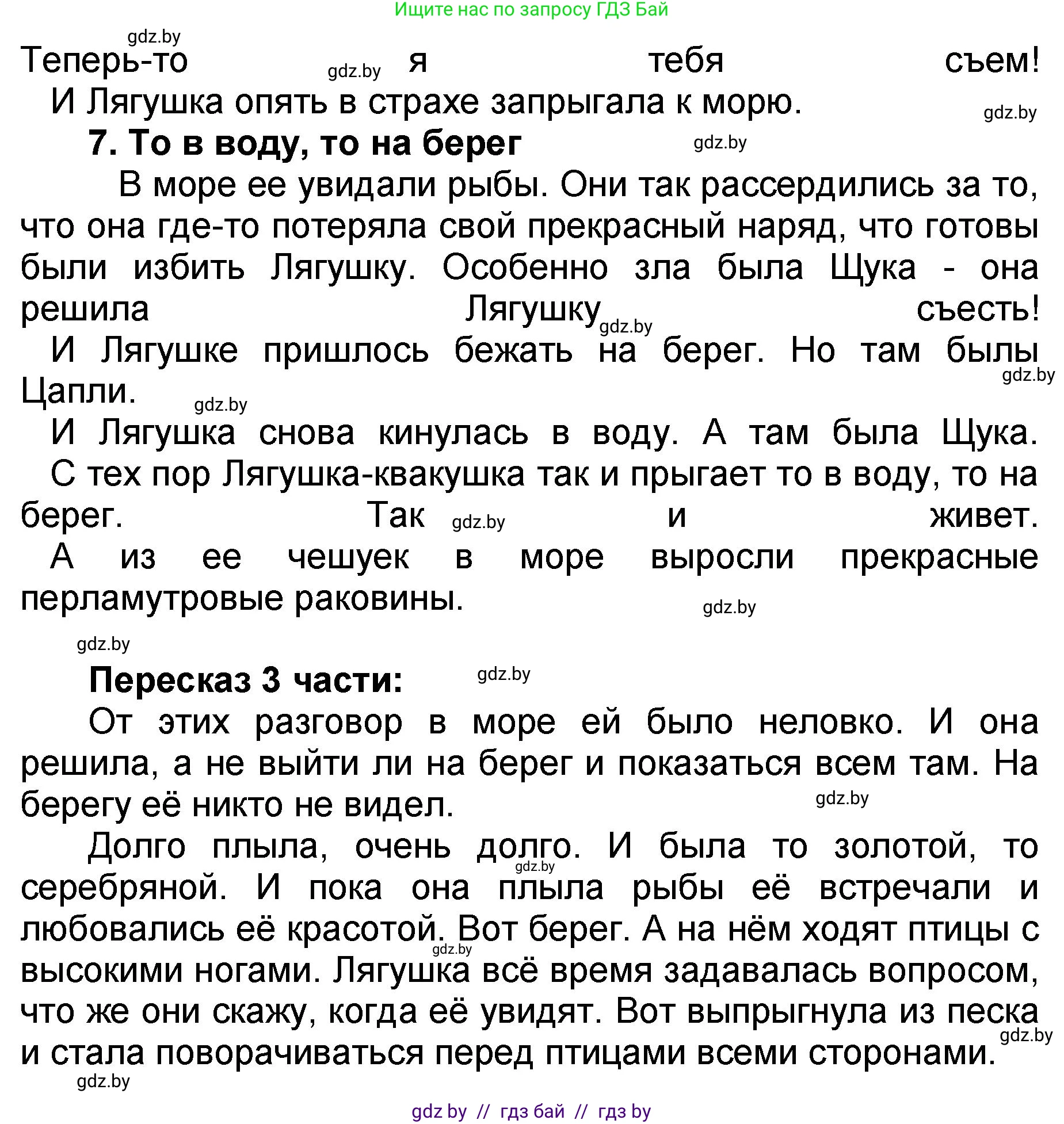 Литературное чтение, 2 класс Учебник, авторы: Воропаева Валентина Степановна, Куцанова Татьяна Степановна, издательство Национальный институт образования, Минск, 2022, голубого цвета, Часть 2, страница 59, номер 7, Решение (продолжение 3)