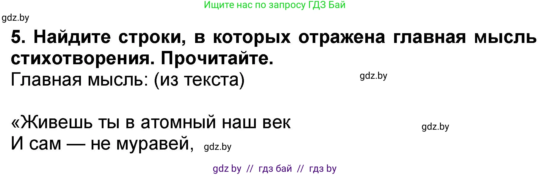 Литературное чтение, 2 класс Учебник, авторы: Воропаева Валентина Степановна, Куцанова Татьяна Степановна, издательство Национальный институт образования, Минск, 2022, голубого цвета, Часть 2, страница 62, номер 5, Решение