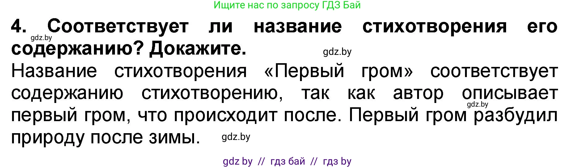 Литературное чтение, 2 класс Учебник, авторы: Воропаева Валентина Степановна, Куцанова Татьяна Степановна, издательство Национальный институт образования, Минск, 2022, голубого цвета, Часть 2, страница 69, номер 4, Решение