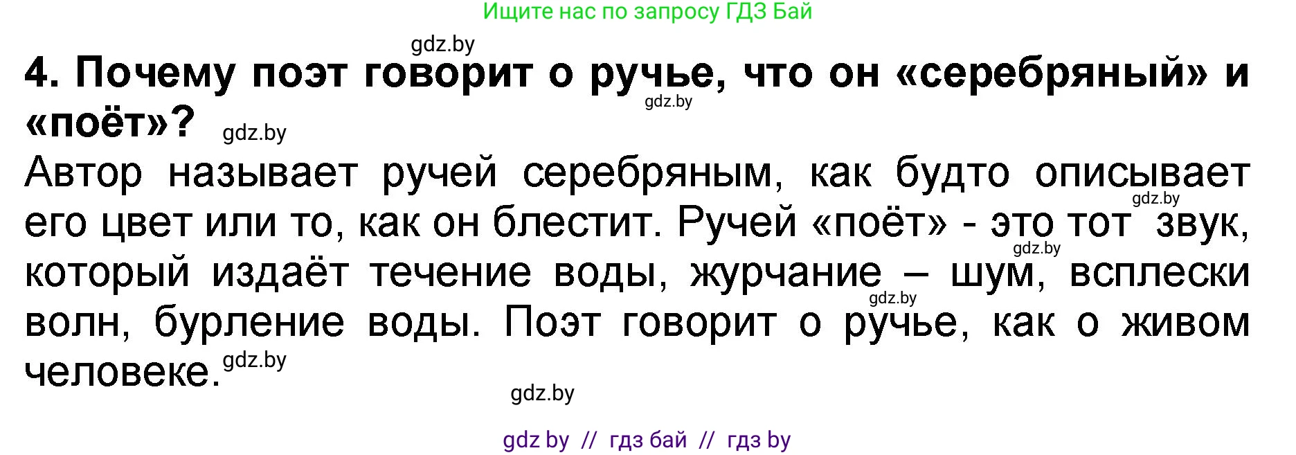 Литературное чтение, 2 класс Учебник, авторы: Воропаева Валентина Степановна, Куцанова Татьяна Степановна, издательство Национальный институт образования, Минск, 2022, голубого цвета, Часть 2, страница 73, номер 4, Решение