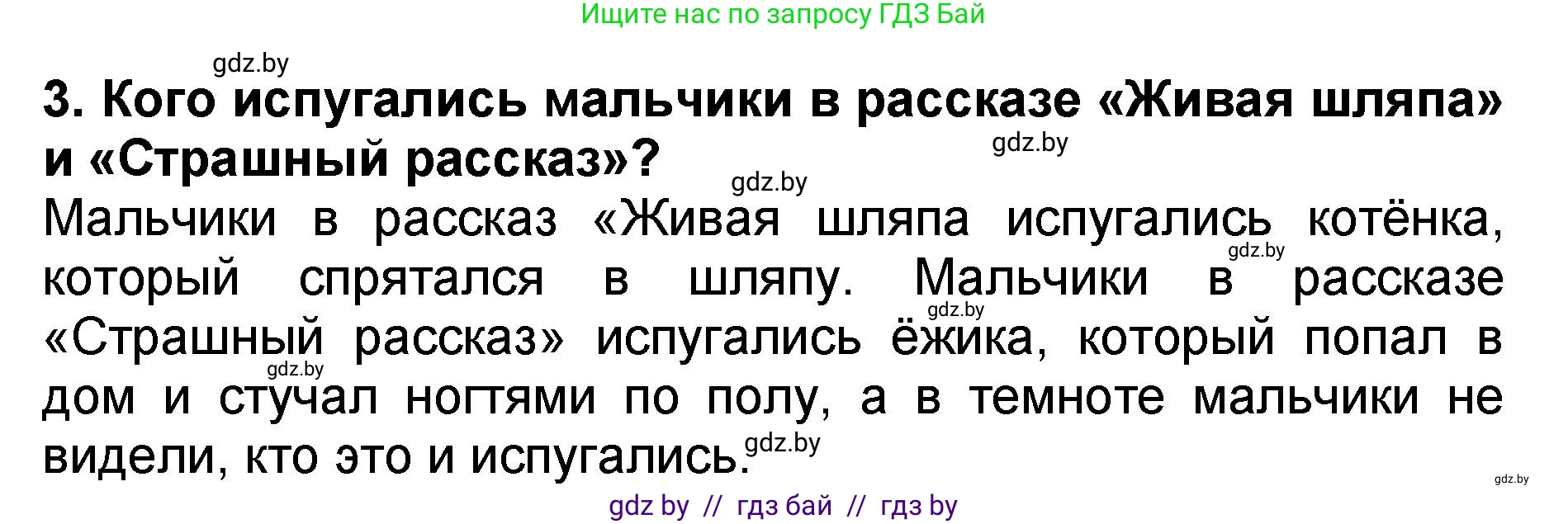 Литературное чтение, 2 класс Учебник, авторы: Воропаева Валентина Степановна, Куцанова Татьяна Степановна, издательство Национальный институт образования, Минск, 2022, голубого цвета, Часть 2, страница 100, номер 3, Решение