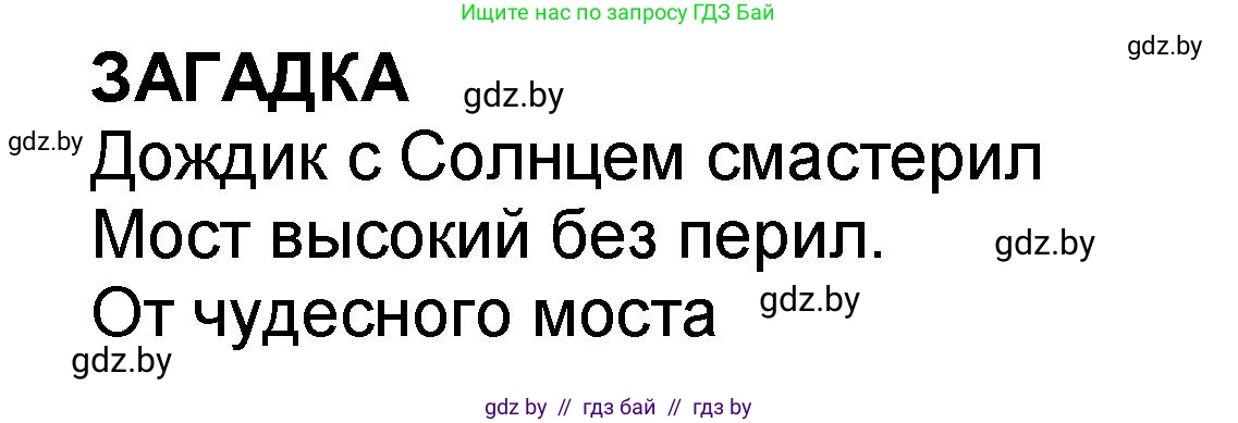 Литературное чтение, 2 класс Учебник, авторы: Воропаева Валентина Степановна, Куцанова Татьяна Степановна, издательство Национальный институт образования, Минск, 2022, голубого цвета, Часть 2, страница 106, Решение