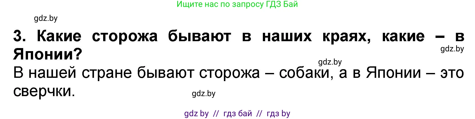 Литературное чтение, 2 класс Учебник, авторы: Воропаева Валентина Степановна, Куцанова Татьяна Степановна, издательство Национальный институт образования, Минск, 2022, голубого цвета, Часть 2, страница 112, номер 3, Решение