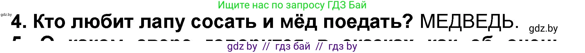 Литературное чтение, 2 класс Учебник, авторы: Воропаева Валентина Степановна, Куцанова Татьяна Степановна, издательство Национальный институт образования, Минск, 2022, голубого цвета, Часть 2, страница 119, номер 4, Решение