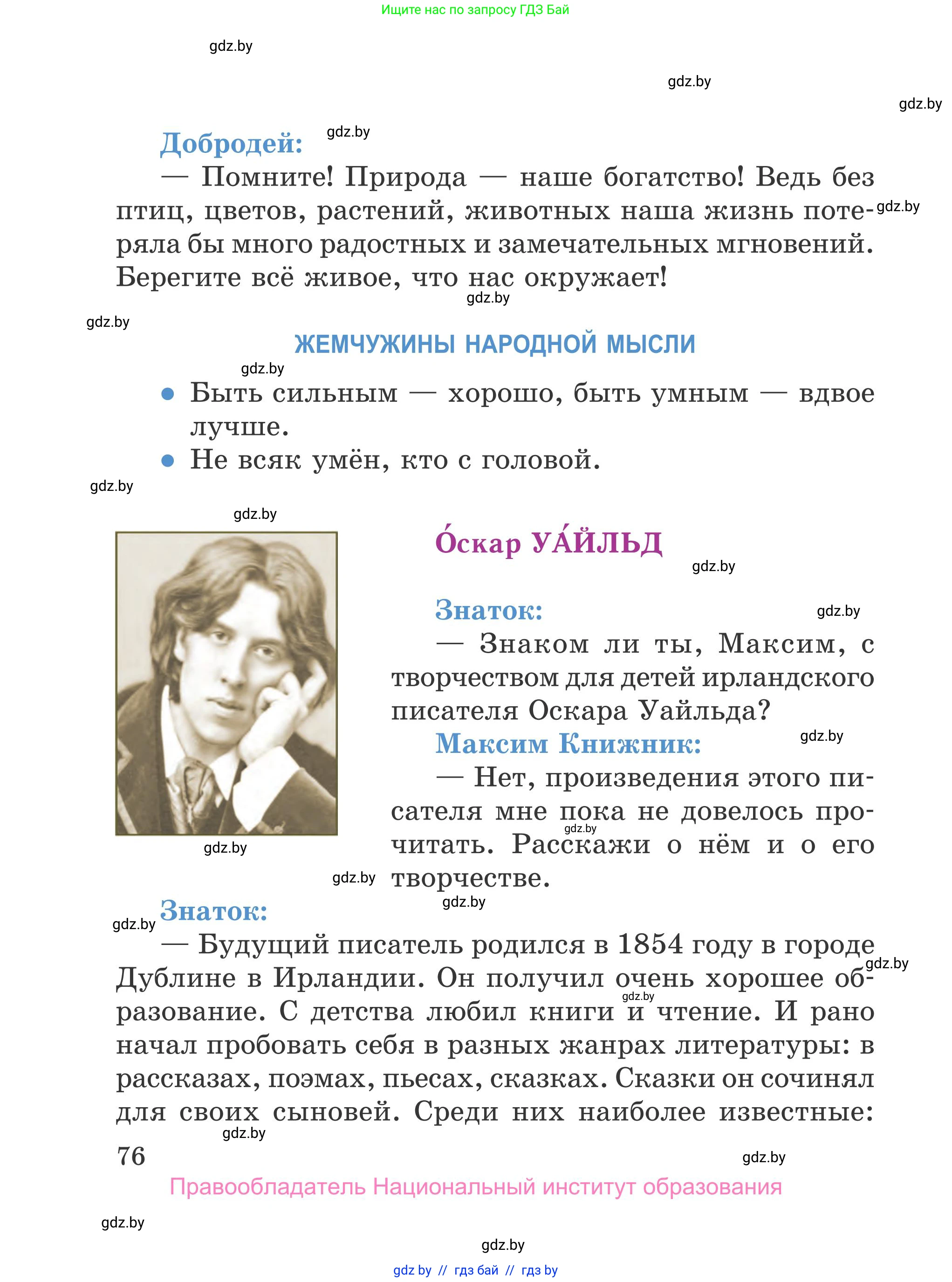 Литературное чтение, 4 класс Учебник, авторы: Воропаева Валентина Степановна, Куцанова Татьяна Степановна, Стремок Ирина Михайловна, издательство Национальный институт образования, Минск, 2018, голубого цвета, страница 76