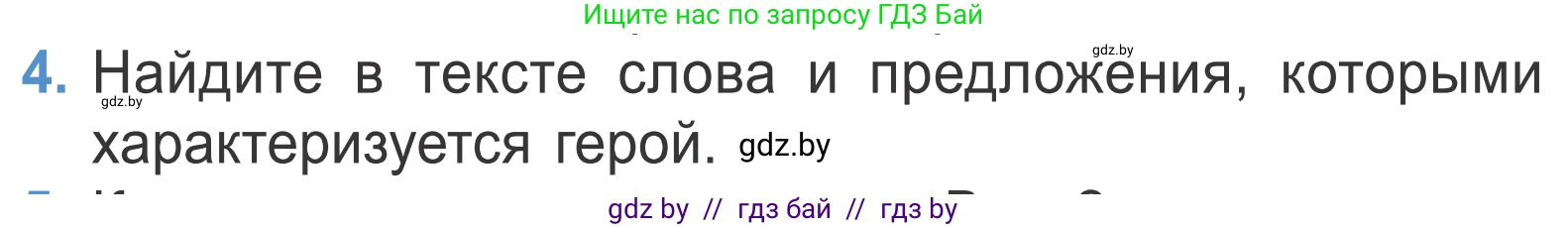Литературное чтение, 4 класс Учебник, авторы: Воропаева Валентина Степановна, Куцанова Татьяна Степановна, Стремок Ирина Михайловна, издательство Национальный институт образования, Минск, 2018, голубого цвета, Часть 2, страница 18, номер 4, Условие