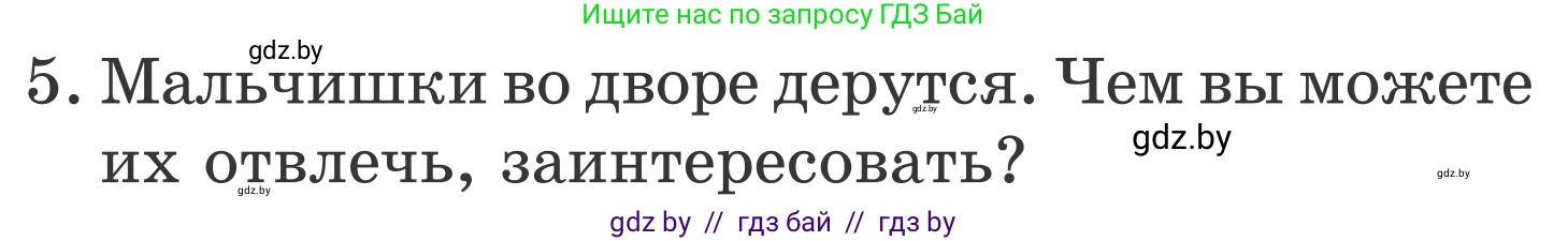 Литературное чтение, 4 класс Учебник, авторы: Воропаева Валентина Степановна, Куцанова Татьяна Степановна, Стремок Ирина Михайловна, издательство Национальный институт образования, Минск, 2018, голубого цвета, Часть 2, страница 19, номер 5, Условие