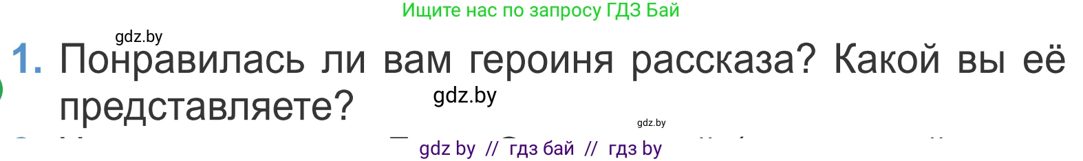 Литературное чтение, 4 класс Учебник, авторы: Воропаева Валентина Степановна, Куцанова Татьяна Степановна, Стремок Ирина Михайловна, издательство Национальный институт образования, Минск, 2018, голубого цвета, Часть 2, страница 23, номер 1, Условие