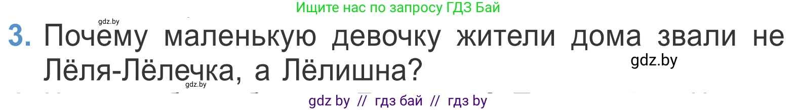 Литературное чтение, 4 класс Учебник, авторы: Воропаева Валентина Степановна, Куцанова Татьяна Степановна, Стремок Ирина Михайловна, издательство Национальный институт образования, Минск, 2018, голубого цвета, Часть 2, страница 23, номер 3, Условие