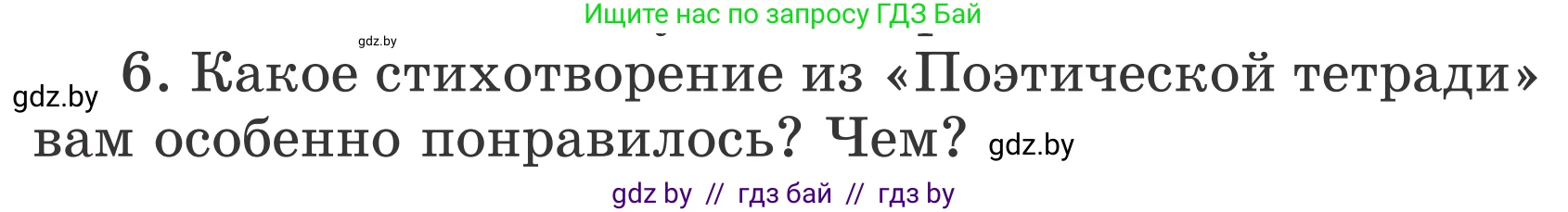 Литературное чтение, 4 класс Учебник, авторы: Воропаева Валентина Степановна, Куцанова Татьяна Степановна, Стремок Ирина Михайловна, издательство Национальный институт образования, Минск, 2018, голубого цвета, Часть 2, страница 52, номер 6, Условие