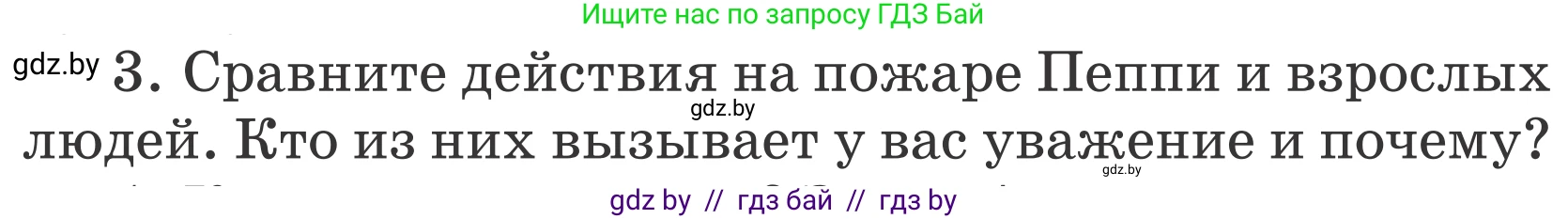 Литературное чтение, 4 класс Учебник, авторы: Воропаева Валентина Степановна, Куцанова Татьяна Степановна, Стремок Ирина Михайловна, издательство Национальный институт образования, Минск, 2018, голубого цвета, Часть 2, страница 104, номер 3, Условие