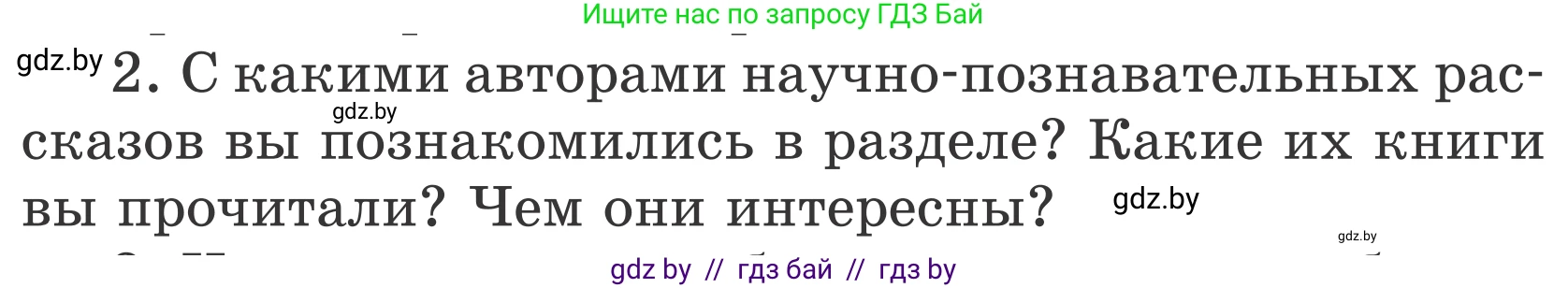 Литературное чтение, 4 класс Учебник, авторы: Воропаева Валентина Степановна, Куцанова Татьяна Степановна, Стремок Ирина Михайловна, издательство Национальный институт образования, Минск, 2018, голубого цвета, Часть 2, страница 137, номер 2, Условие