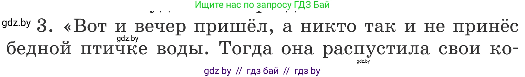 Литературное чтение, 4 класс Учебник, авторы: Воропаева Валентина Степановна, Куцанова Татьяна Степановна, Стремок Ирина Михайловна, издательство Национальный институт образования, Минск, 2018, голубого цвета, Часть 1, страница 94, номер 3, Условие