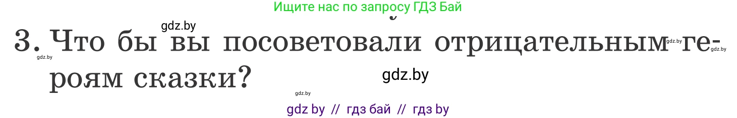 Литературное чтение, 4 класс Учебник, авторы: Воропаева Валентина Степановна, Куцанова Татьяна Степановна, Стремок Ирина Михайловна, издательство Национальный институт образования, Минск, 2018, голубого цвета, Часть 1, страница 53, номер 3, Условие