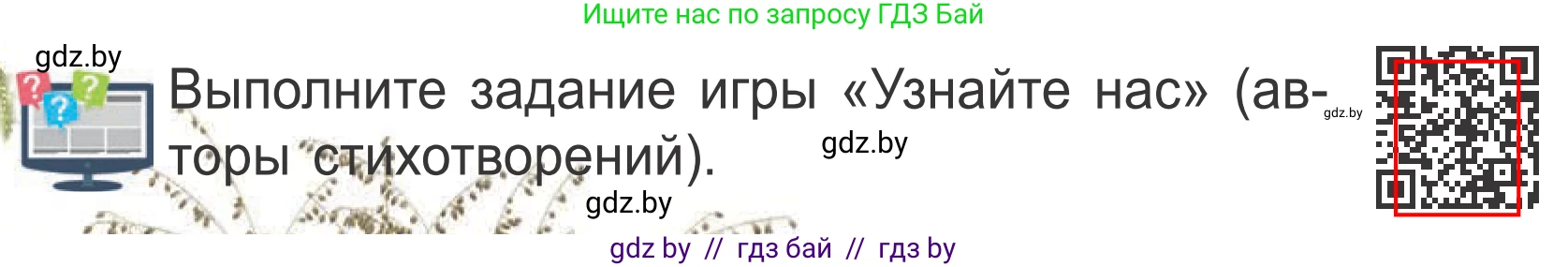 Литературное чтение, 4 класс Учебник, авторы: Воропаева Валентина Степановна, Куцанова Татьяна Степановна, Стремок Ирина Михайловна, издательство Национальный институт образования, Минск, 2018, голубого цвета, Часть 2, страница 136, Условие