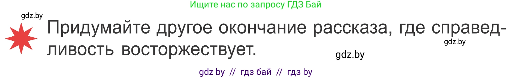 Литературное чтение, 4 класс Учебник, авторы: Воропаева Валентина Степановна, Куцанова Татьяна Степановна, Стремок Ирина Михайловна, издательство Национальный институт образования, Минск, 2018, голубого цвета, Часть 2, страница 19, Условие