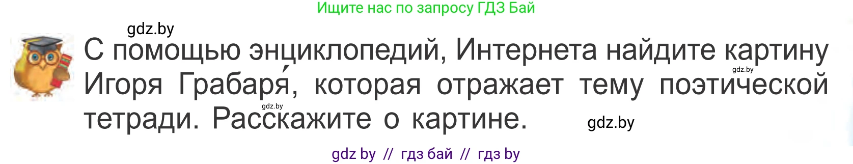 Литературное чтение, 4 класс Учебник, авторы: Воропаева Валентина Степановна, Куцанова Татьяна Степановна, Стремок Ирина Михайловна, издательство Национальный институт образования, Минск, 2018, голубого цвета, Часть 1, страница 137, Условие