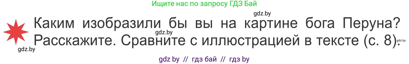 Литературное чтение, 4 класс Учебник, авторы: Воропаева Валентина Степановна, Куцанова Татьяна Степановна, Стремок Ирина Михайловна, издательство Национальный институт образования, Минск, 2018, голубого цвета, Часть 1, страница 11, Условие