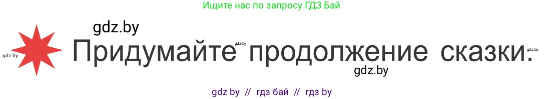 Литературное чтение, 4 класс Учебник, авторы: Воропаева Валентина Степановна, Куцанова Татьяна Степановна, Стремок Ирина Михайловна, издательство Национальный институт образования, Минск, 2018, голубого цвета, Часть 1, страница 88, Условие
