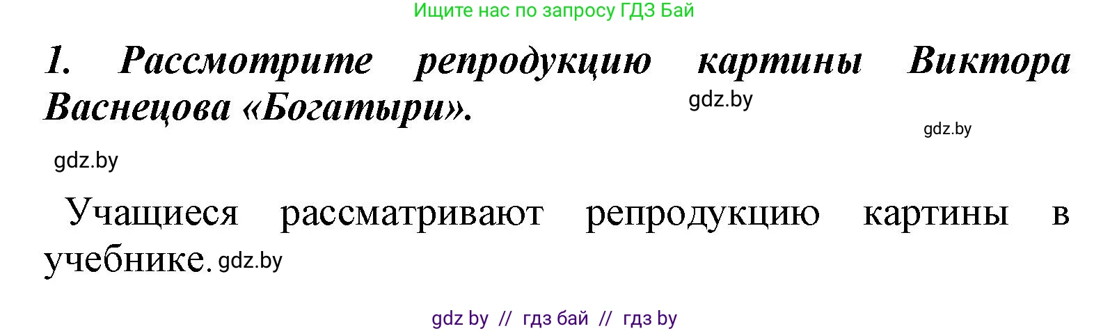 Литературное чтение, 4 класс Учебник, авторы: Воропаева Валентина Степановна, Куцанова Татьяна Степановна, Стремок Ирина Михайловна, издательство Национальный институт образования, Минск, 2018, голубого цвета, Часть 1, страница 40, номер 1, Решение