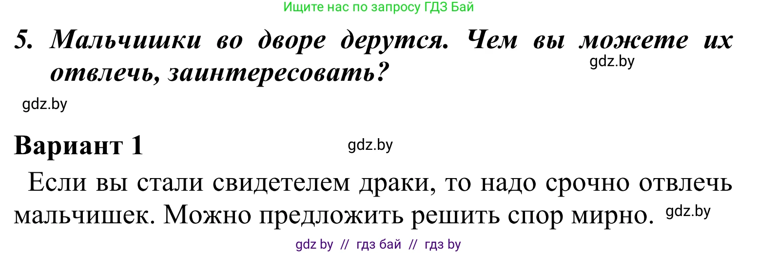 Литературное чтение, 4 класс Учебник, авторы: Воропаева Валентина Степановна, Куцанова Татьяна Степановна, Стремок Ирина Михайловна, издательство Национальный институт образования, Минск, 2018, голубого цвета, Часть 2, страница 19, номер 5, Решение