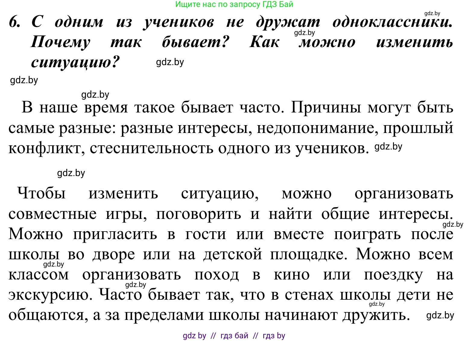 Литературное чтение, 4 класс Учебник, авторы: Воропаева Валентина Степановна, Куцанова Татьяна Степановна, Стремок Ирина Михайловна, издательство Национальный институт образования, Минск, 2018, голубого цвета, Часть 2, страница 19, номер 6, Решение