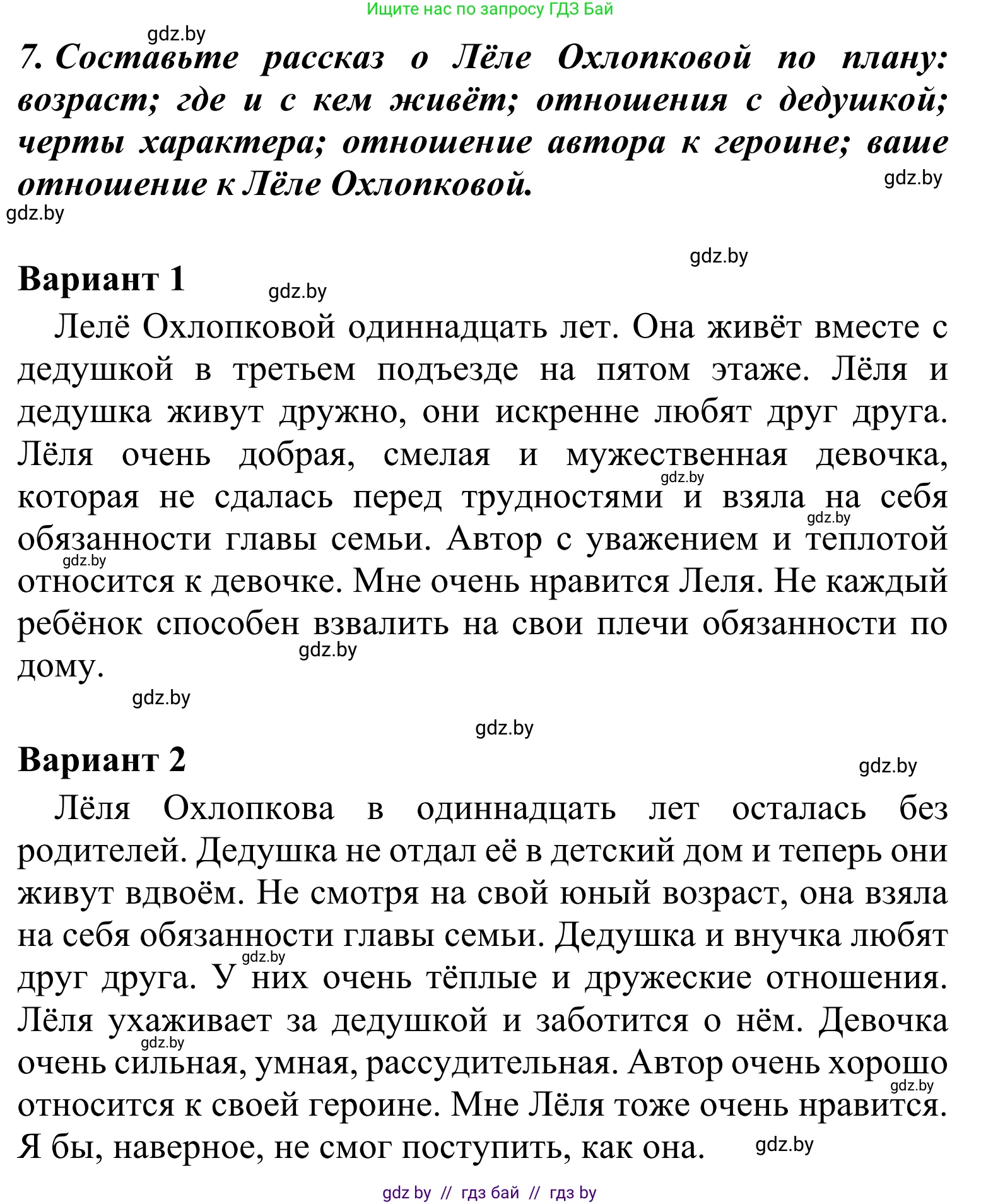Литературное чтение, 4 класс Учебник, авторы: Воропаева Валентина Степановна, Куцанова Татьяна Степановна, Стремок Ирина Михайловна, издательство Национальный институт образования, Минск, 2018, голубого цвета, Часть 2, страница 23, номер 7, Решение