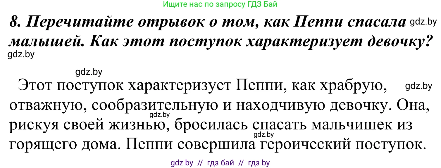 Литературное чтение, 4 класс Учебник, авторы: Воропаева Валентина Степановна, Куцанова Татьяна Степановна, Стремок Ирина Михайловна, издательство Национальный институт образования, Минск, 2018, голубого цвета, Часть 2, страница 93, номер 8, Решение