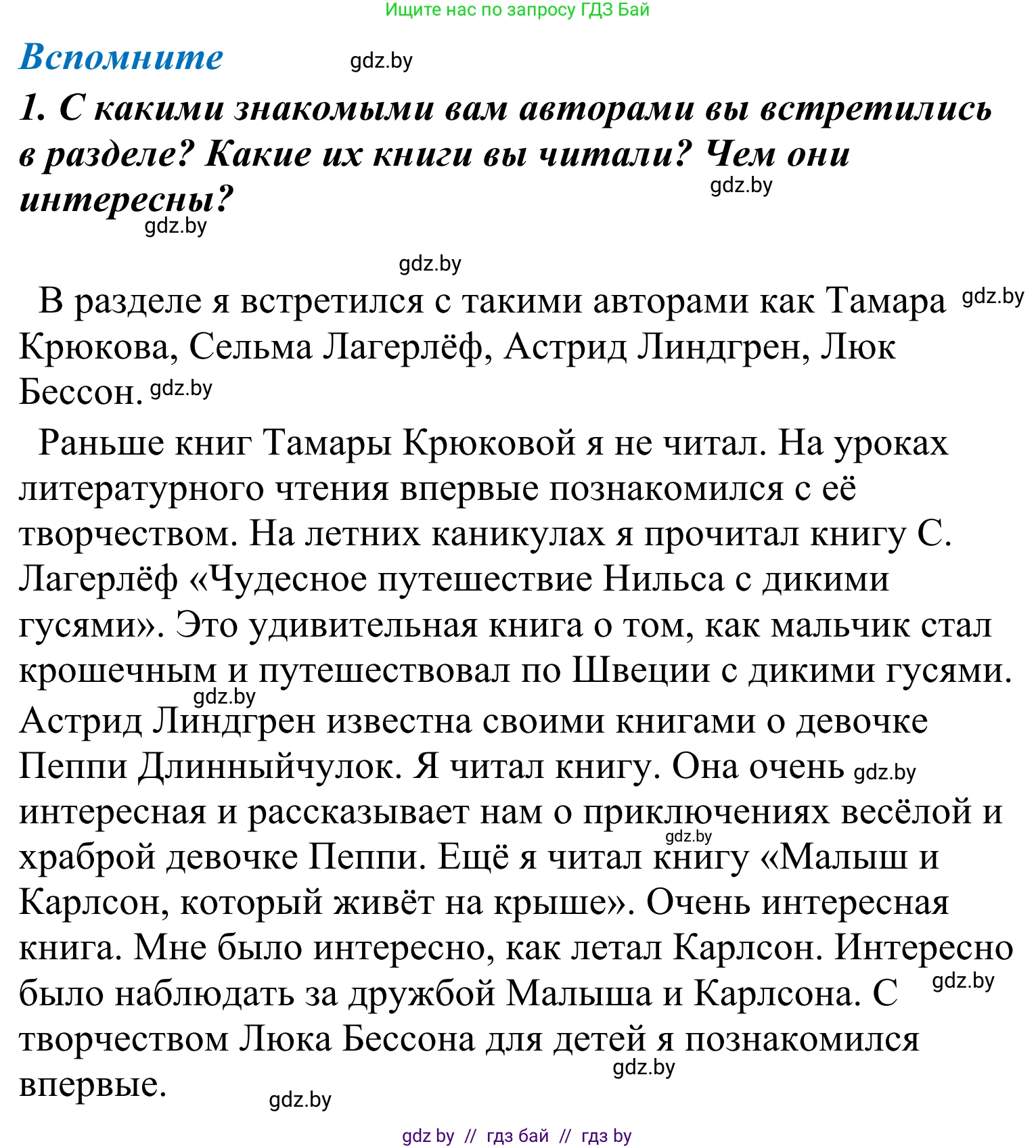 Литературное чтение, 4 класс Учебник, авторы: Воропаева Валентина Степановна, Куцанова Татьяна Степановна, Стремок Ирина Михайловна, издательство Национальный институт образования, Минск, 2018, голубого цвета, Часть 2, страница 103, номер 1, Решение