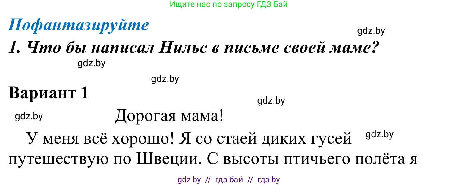 Литературное чтение, 4 класс Учебник, авторы: Воропаева Валентина Степановна, Куцанова Татьяна Степановна, Стремок Ирина Михайловна, издательство Национальный институт образования, Минск, 2018, голубого цвета, Часть 2, страница 104, номер 1, Решение