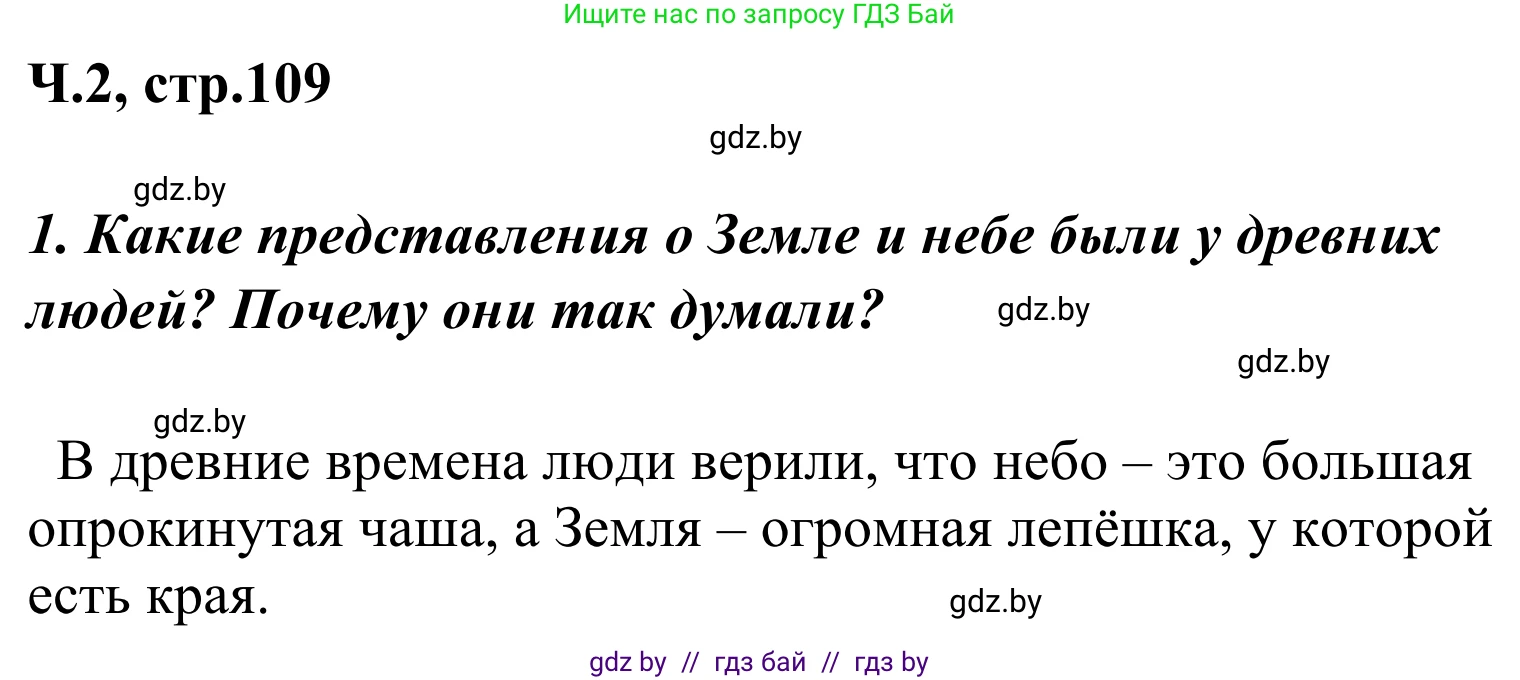 Литературное чтение, 4 класс Учебник, авторы: Воропаева Валентина Степановна, Куцанова Татьяна Степановна, Стремок Ирина Михайловна, издательство Национальный институт образования, Минск, 2018, голубого цвета, Часть 2, страница 109, номер 1, Решение