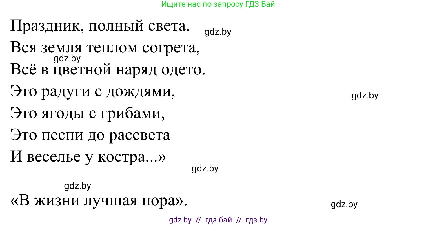 Литературное чтение, 4 класс Учебник, авторы: Воропаева Валентина Степановна, Куцанова Татьяна Степановна, Стремок Ирина Михайловна, издательство Национальный институт образования, Минск, 2018, голубого цвета, Часть 2, страница 136, номер 3, Решение (продолжение 2)