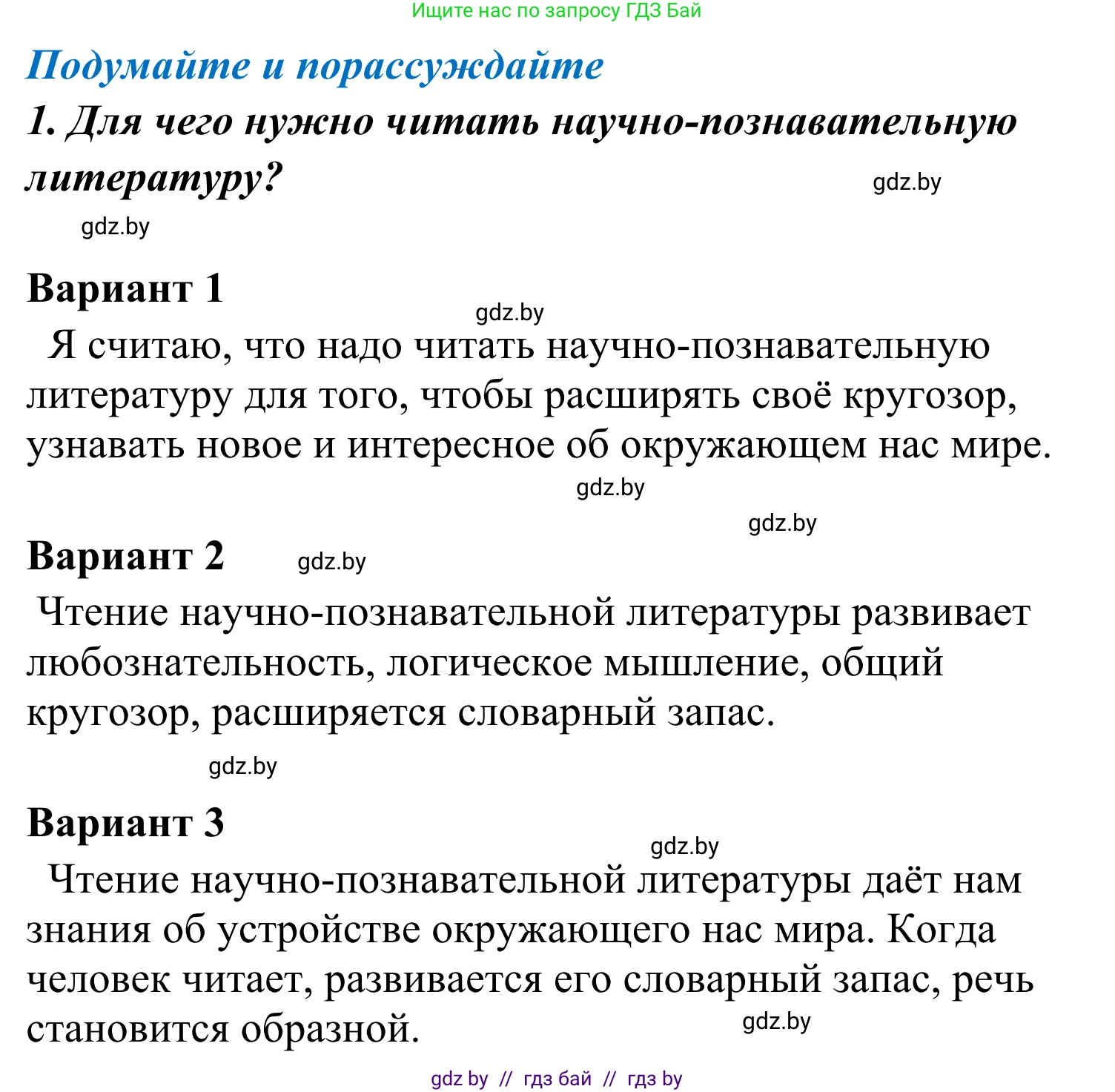 Литературное чтение, 4 класс Учебник, авторы: Воропаева Валентина Степановна, Куцанова Татьяна Степановна, Стремок Ирина Михайловна, издательство Национальный институт образования, Минск, 2018, голубого цвета, Часть 2, страница 137, номер 1, Решение