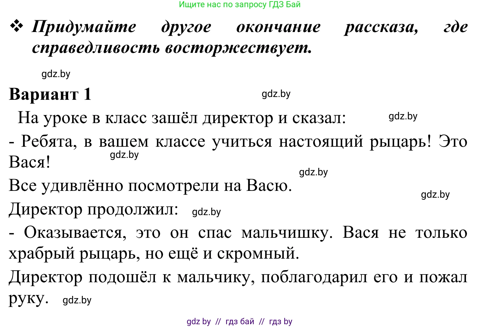 Литературное чтение, 4 класс Учебник, авторы: Воропаева Валентина Степановна, Куцанова Татьяна Степановна, Стремок Ирина Михайловна, издательство Национальный институт образования, Минск, 2018, голубого цвета, Часть 2, страница 19, Решение