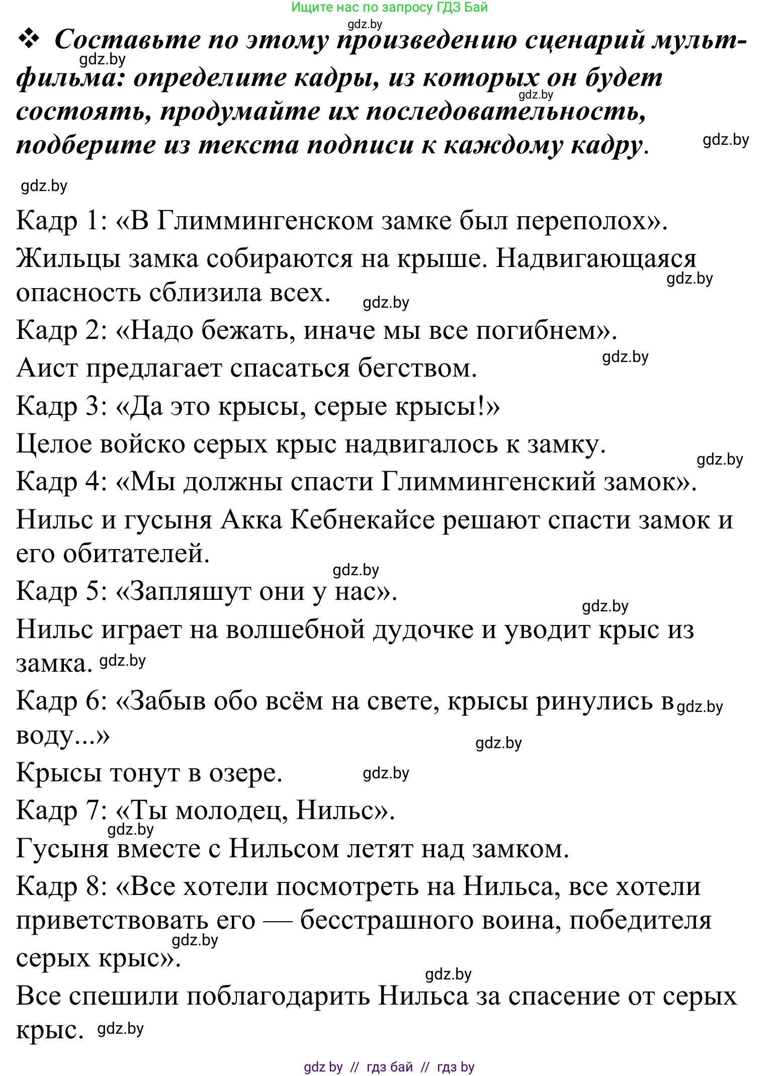 Литературное чтение, 4 класс Учебник, авторы: Воропаева Валентина Степановна, Куцанова Татьяна Степановна, Стремок Ирина Михайловна, издательство Национальный институт образования, Минск, 2018, голубого цвета, Часть 2, страница 83, Решение