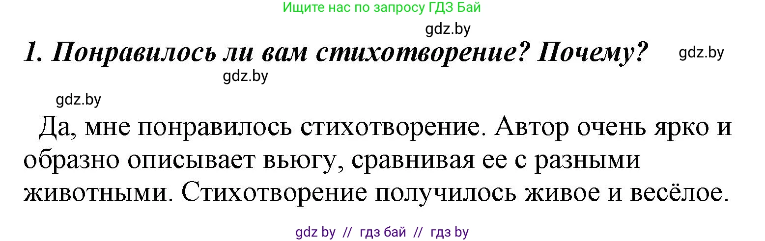 Литературное чтение, 4 класс Учебник, авторы: Воропаева Валентина Степановна, Куцанова Татьяна Степановна, Стремок Ирина Михайловна, издательство Национальный институт образования, Минск, 2018, голубого цвета, Часть 1, страница 138, номер 1, Решение