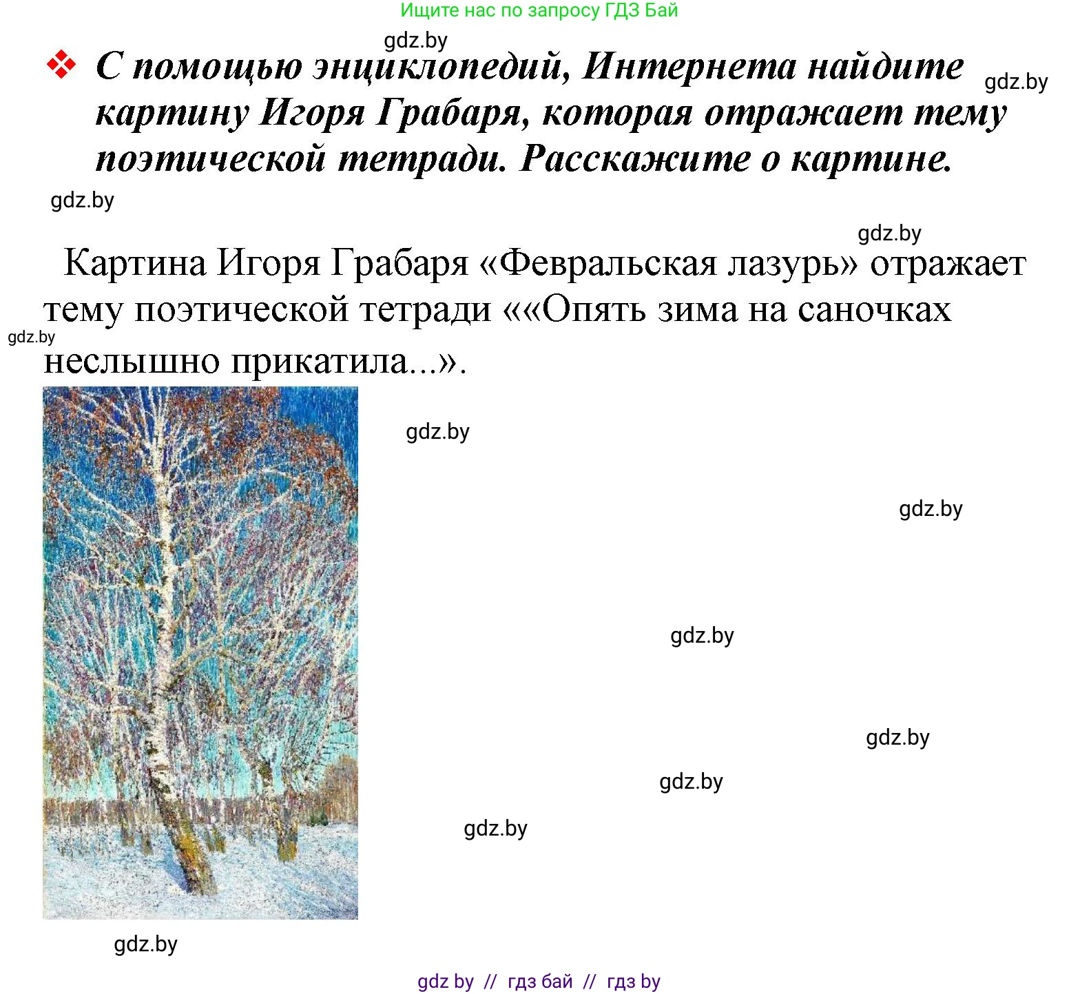 Литературное чтение, 4 класс Учебник, авторы: Воропаева Валентина Степановна, Куцанова Татьяна Степановна, Стремок Ирина Михайловна, издательство Национальный институт образования, Минск, 2018, голубого цвета, Часть 1, страница 137, Решение