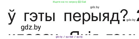 Белорусская литература (Беларуская літаратура), 11 класс Учебник, авторы: Мельнікава Зоя Пятроўна, Ішчанка Галіна Мікалаеўна, Мішчанчук Ірына Мікалаеўна, Садко Л М, Смаль В М, Кавалюк А С, Сенькавец У А, Тарасава Т М, издательство Нацыянальны інстытут адукацыі, Минск, 2021, зелёного цвета, страница 5, номер 1, Условие (продолжение 2)