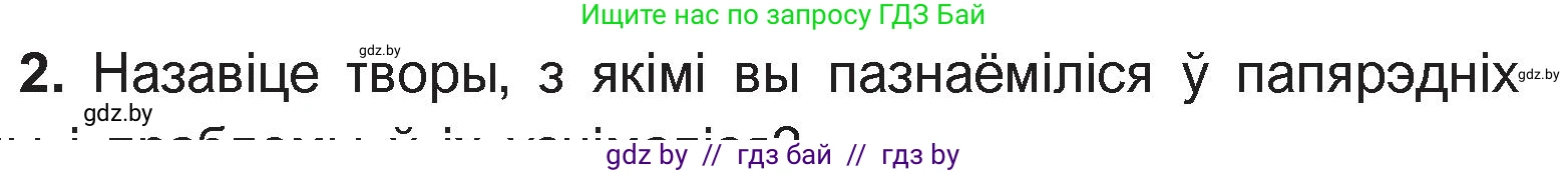 Белорусская литература (Беларуская літаратура), 11 класс Учебник, авторы: Мельнікава Зоя Пятроўна, Ішчанка Галіна Мікалаеўна, Мішчанчук Ірына Мікалаеўна, Садко Л М, Смаль В М, Кавалюк А С, Сенькавец У А, Тарасава Т М, издательство Нацыянальны інстытут адукацыі, Минск, 2021, зелёного цвета, страница 5, номер 2, Условие