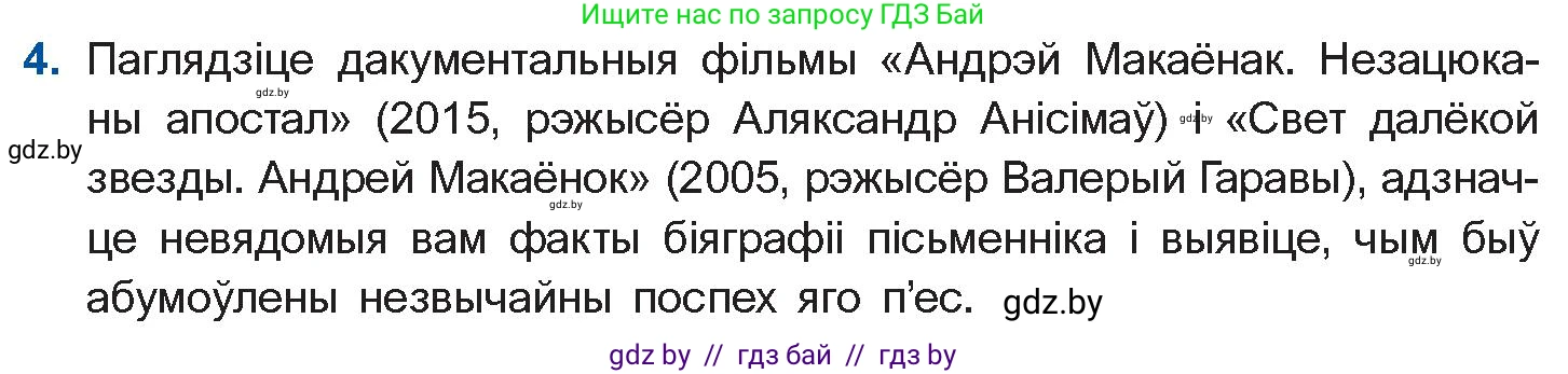 Белорусская литература (Беларуская літаратура), 11 класс Учебник, авторы: Мельнікава Зоя Пятроўна, Ішчанка Галіна Мікалаеўна, Мішчанчук Ірына Мікалаеўна, Садко Л М, Смаль В М, Кавалюк А С, Сенькавец У А, Тарасава Т М, издательство Нацыянальны інстытут адукацыі, Минск, 2021, зелёного цвета, страница 40, номер 4, Условие