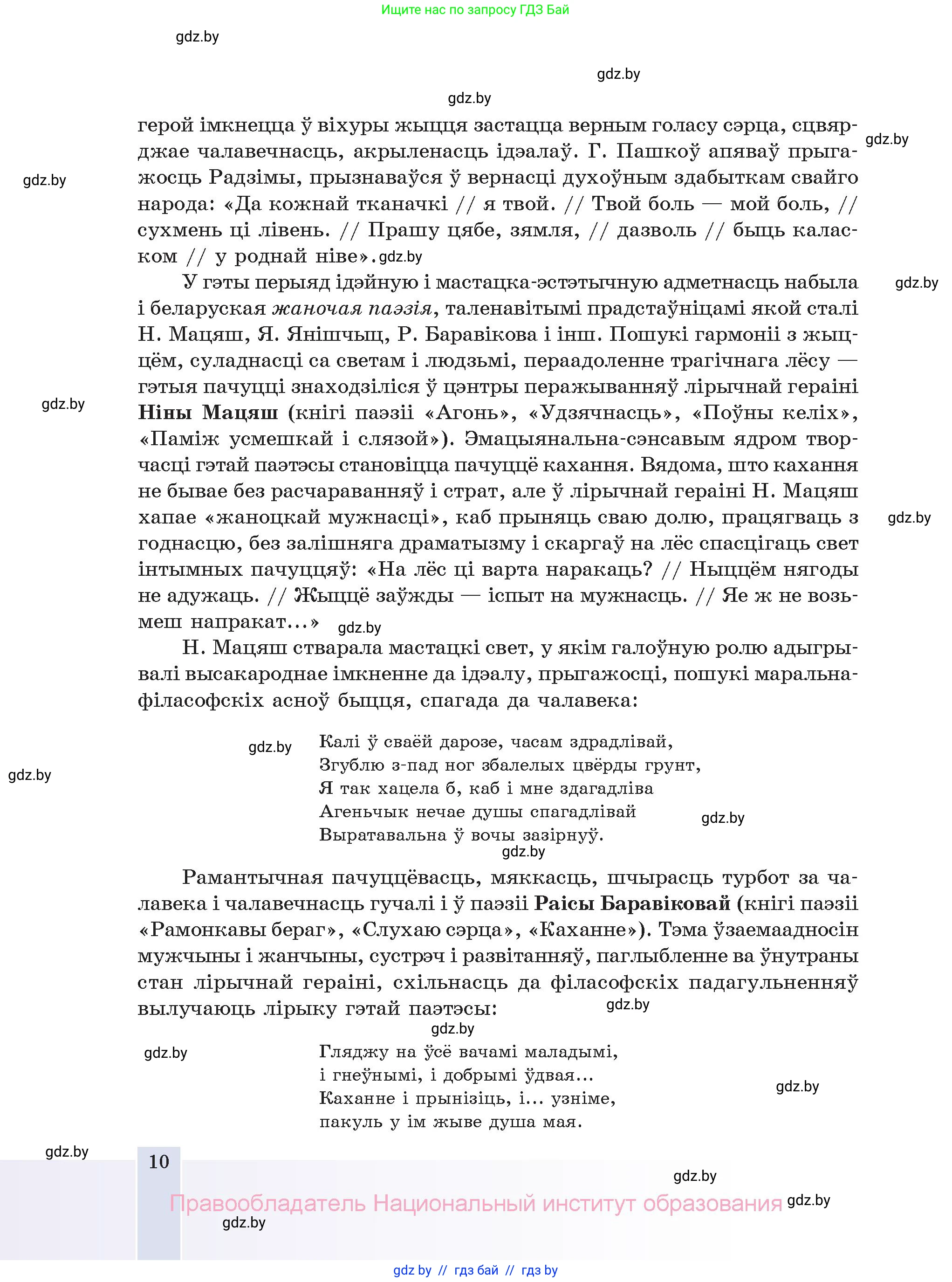 Белорусская литература (Беларуская літаратура), 11 класс Учебник, авторы: Мельнікава Зоя Пятроўна, Ішчанка Галіна Мікалаеўна, Мішчанчук Ірына Мікалаеўна, Садко Л М, Смаль В М, Кавалюк А С, Сенькавец У А, Тарасава Т М, издательство Нацыянальны інстытут адукацыі, Минск, 2021, зелёного цвета, страница 10