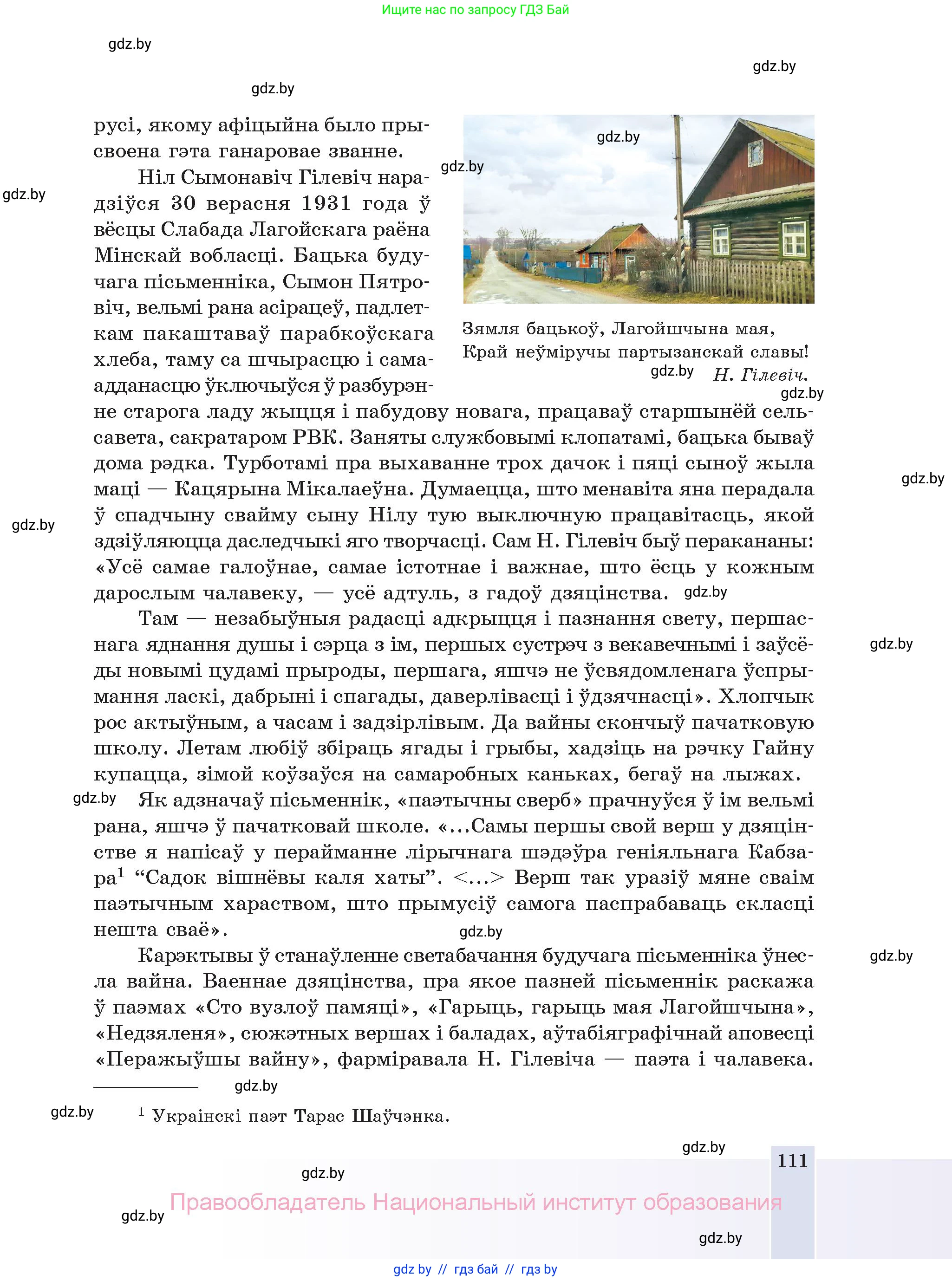 Белорусская литература (Беларуская літаратура), 11 класс Учебник, авторы: Мельнікава Зоя Пятроўна, Ішчанка Галіна Мікалаеўна, Мішчанчук Ірына Мікалаеўна, Садко Л М, Смаль В М, Кавалюк А С, Сенькавец У А, Тарасава Т М, издательство Нацыянальны інстытут адукацыі, Минск, 2021, зелёного цвета, страница 111