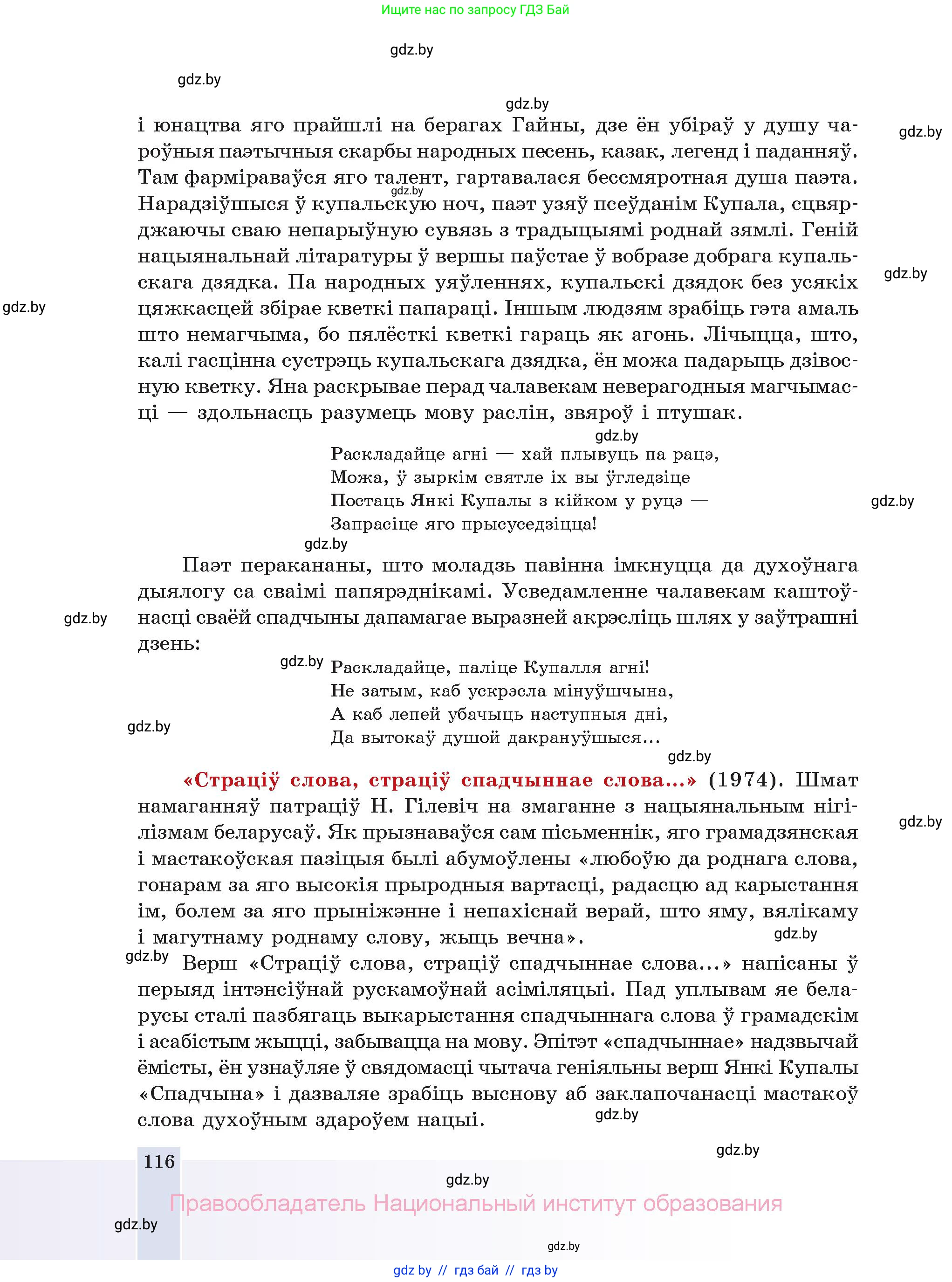Белорусская литература (Беларуская літаратура), 11 класс Учебник, авторы: Мельнікава Зоя Пятроўна, Ішчанка Галіна Мікалаеўна, Мішчанчук Ірына Мікалаеўна, Садко Л М, Смаль В М, Кавалюк А С, Сенькавец У А, Тарасава Т М, издательство Нацыянальны інстытут адукацыі, Минск, 2021, зелёного цвета, страница 116