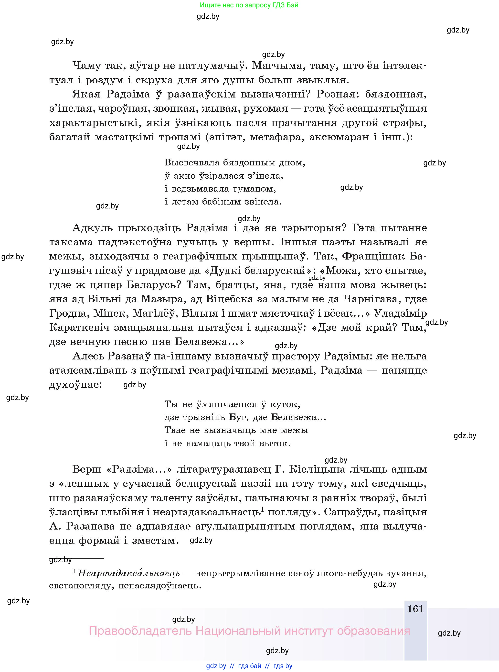 Белорусская литература (Беларуская літаратура), 11 класс Учебник, авторы: Мельнікава Зоя Пятроўна, Ішчанка Галіна Мікалаеўна, Мішчанчук Ірына Мікалаеўна, Садко Л М, Смаль В М, Кавалюк А С, Сенькавец У А, Тарасава Т М, издательство Нацыянальны інстытут адукацыі, Минск, 2021, зелёного цвета, страница 161