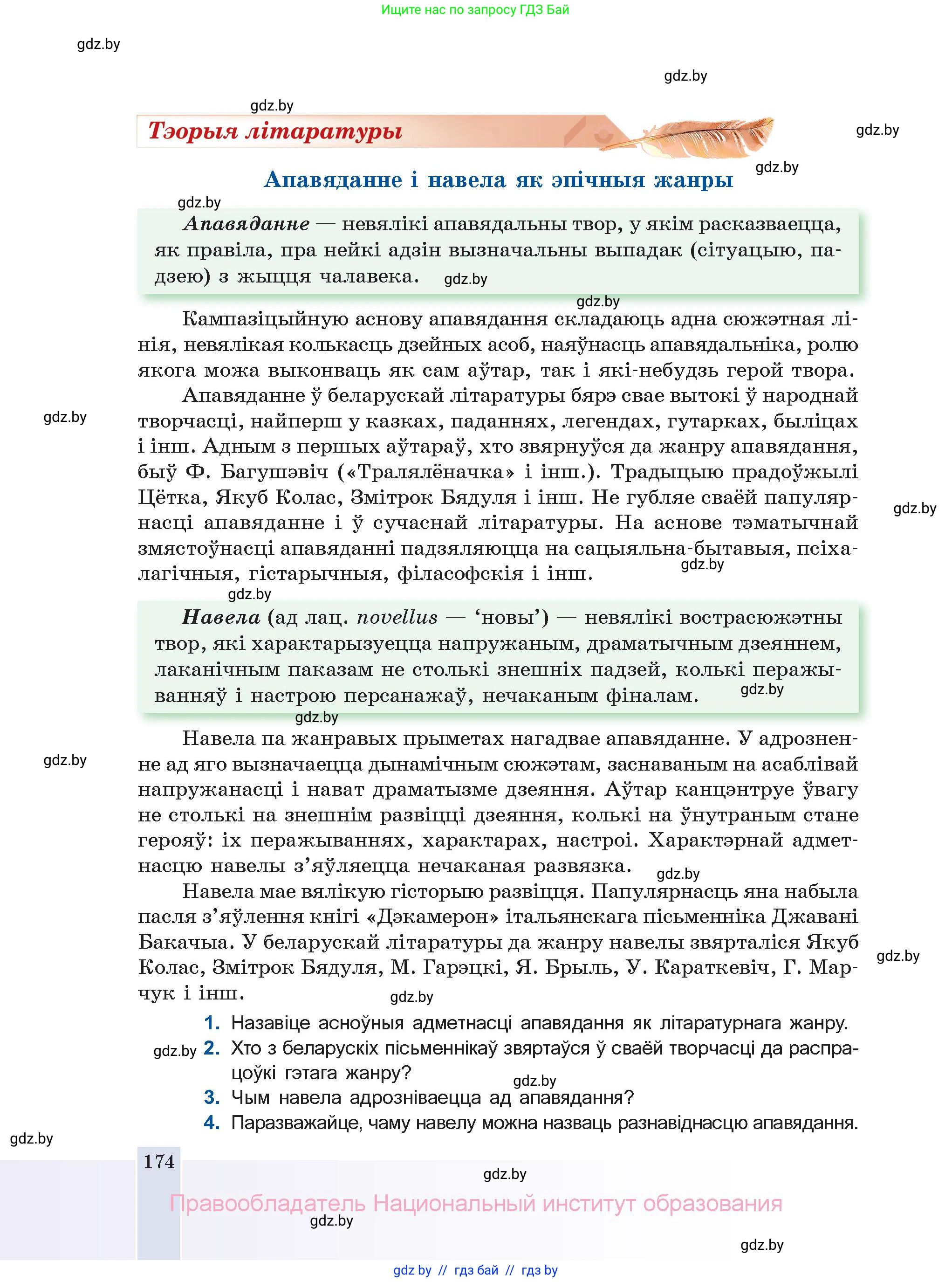 Белорусская литература (Беларуская літаратура), 11 класс Учебник, авторы: Мельнікава Зоя Пятроўна, Ішчанка Галіна Мікалаеўна, Мішчанчук Ірына Мікалаеўна, Садко Л М, Смаль В М, Кавалюк А С, Сенькавец У А, Тарасава Т М, издательство Нацыянальны інстытут адукацыі, Минск, 2021, зелёного цвета, страница 174