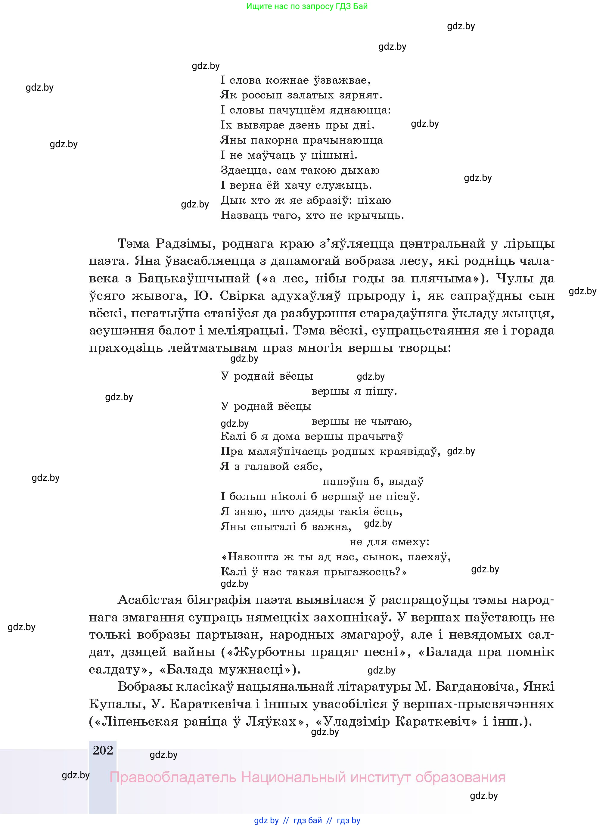 Белорусская литература (Беларуская літаратура), 11 класс Учебник, авторы: Мельнікава Зоя Пятроўна, Ішчанка Галіна Мікалаеўна, Мішчанчук Ірына Мікалаеўна, Садко Л М, Смаль В М, Кавалюк А С, Сенькавец У А, Тарасава Т М, издательство Нацыянальны інстытут адукацыі, Минск, 2021, зелёного цвета, страница 202