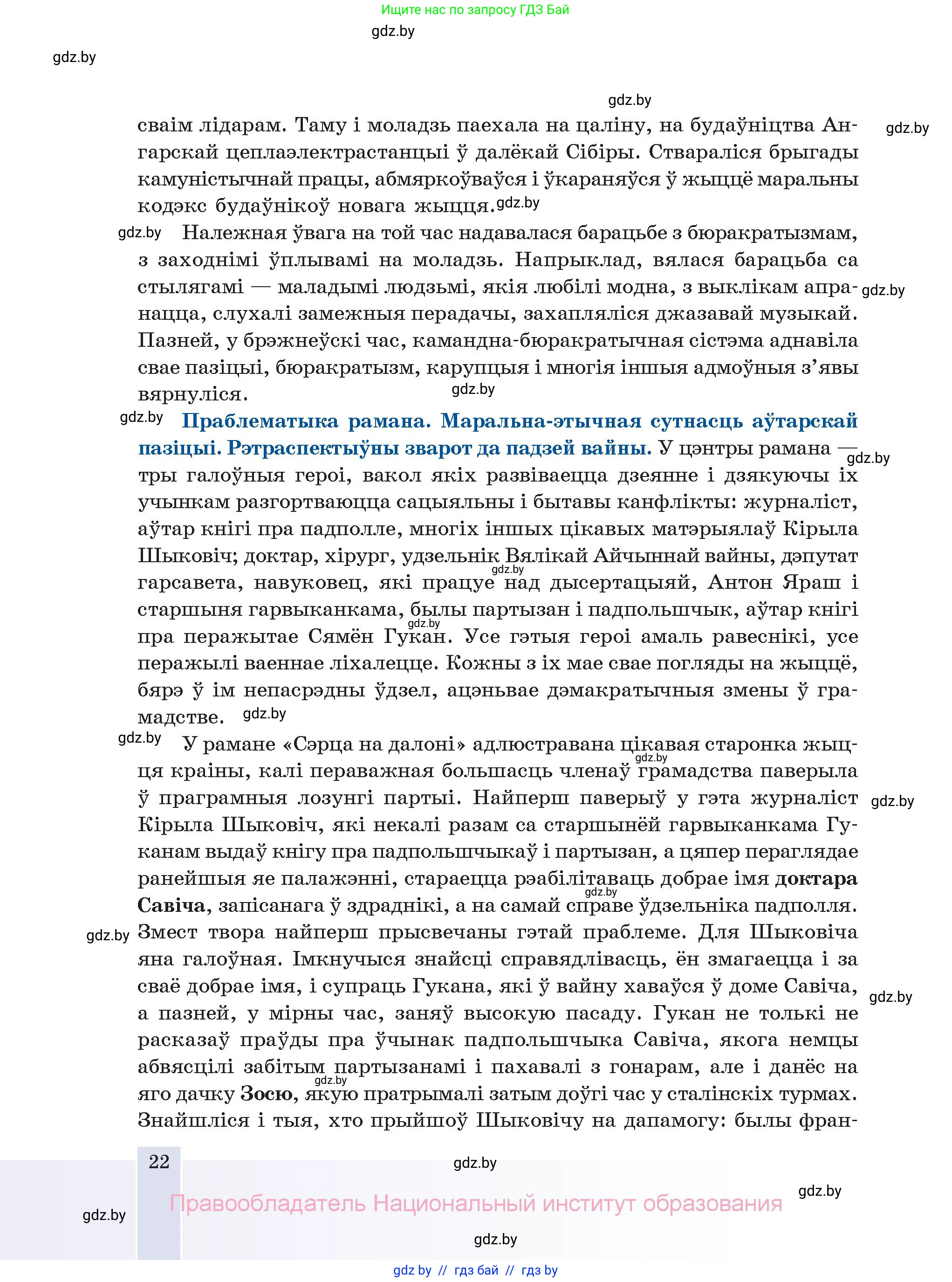 Белорусская литература (Беларуская літаратура), 11 класс Учебник, авторы: Мельнікава Зоя Пятроўна, Ішчанка Галіна Мікалаеўна, Мішчанчук Ірына Мікалаеўна, Садко Л М, Смаль В М, Кавалюк А С, Сенькавец У А, Тарасава Т М, издательство Нацыянальны інстытут адукацыі, Минск, 2021, зелёного цвета, страница 22