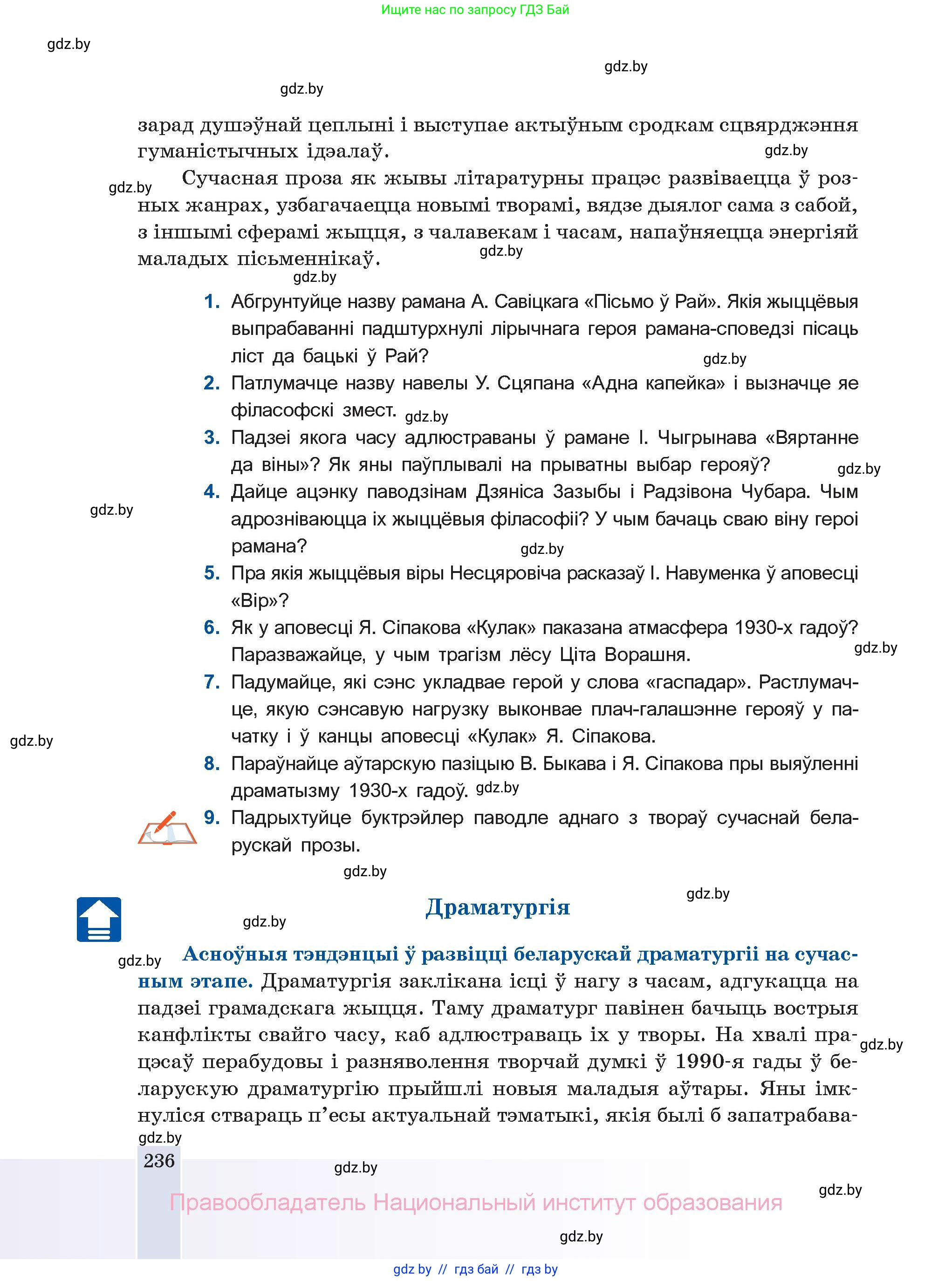 Белорусская литература (Беларуская літаратура), 11 класс Учебник, авторы: Мельнікава Зоя Пятроўна, Ішчанка Галіна Мікалаеўна, Мішчанчук Ірына Мікалаеўна, Садко Л М, Смаль В М, Кавалюк А С, Сенькавец У А, Тарасава Т М, издательство Нацыянальны інстытут адукацыі, Минск, 2021, зелёного цвета, страница 236